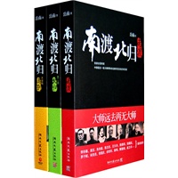 南渡北归(全三册):首部全景再现20世纪中国最后一批大师命运变迁的史诗巨著。茅于轼、张鸣、莫言、余世存等数十位知名学者联袂推荐!
