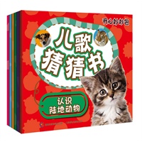 开心妙妙包-儿歌猜猜书 套装全六册
