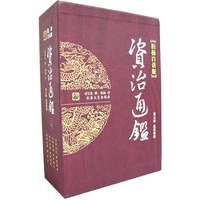 资治通鉴(第五辑乱世烽烟)(柏杨白话版)(全四册)