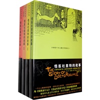 怪医杜里特的故事(全4册)