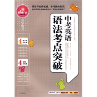 英语语法考点突破 中考版