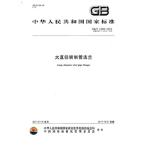 大直径钢制管法兰