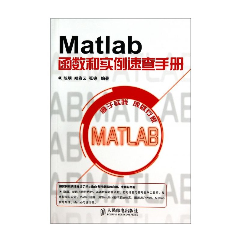 【Matlab函数和实例速查手册图片】高清图_外