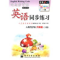英语同步练习·人教PEP版·六年级（下册）