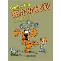 布尔和比利——小狗自己那些事儿