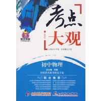 考点大观：初中物理