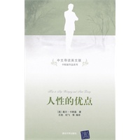 人性的优点（中文导读英文版）