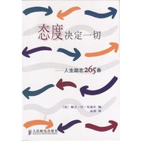 态度决定一切