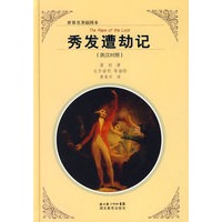 秀法遭劫记（英汉对照）