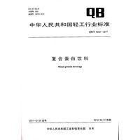 复合蛋白饮料（QB/T 4222-2011）