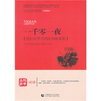 青少年经典阅读短篇小说系列—一千零一夜