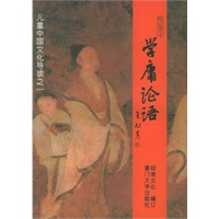 学庸论语(注音版)——儿童中国文化导读之一