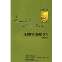 哥伦比亚英国诗歌史/英美文学文库