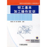 钳工基本加工操作实训