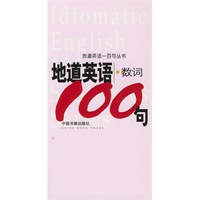 地道英语/数词100句