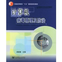 计算机病毒原理及防治