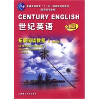 (高职高专)世纪英语 拓展阅读教程Ⅰ(第四版)(普通高等教育"十一五"国家级规划教材)