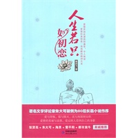 人生若只如初恋