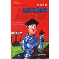 大话名人：乱世传奇圣女贞德