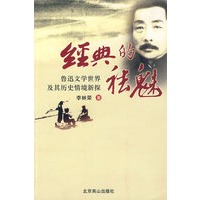 经典的却魅