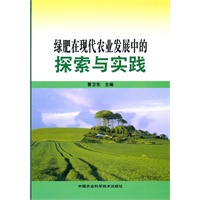 绿肥在现代农业发展中的探索与实践
