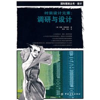 时装设计元素：调研与设计