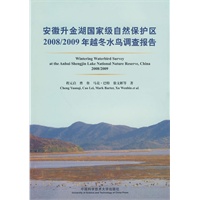 安徽升金湖国家级自然保护区2008/2009年越冬水鸟调查报告