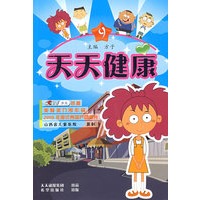 天天健康9
