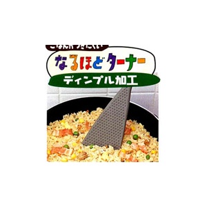 日本INOMATA 不沾锅炒饭勺