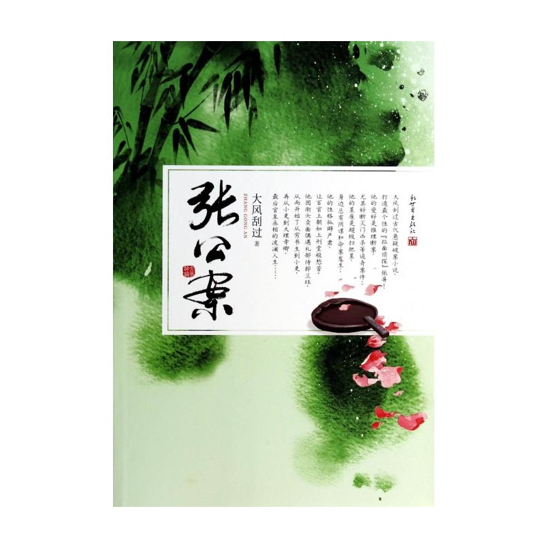 《张公案》_简介_书评_在线阅读-当当图书