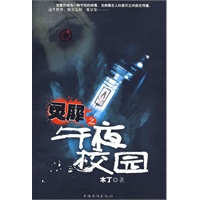 午夜校园