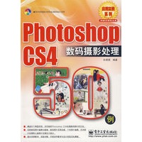 Photoshop CS4数码摄影处理50例(含光盘1张)