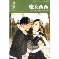 魔女西西（新版）