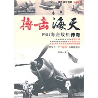 搏击海天：F4海盗战机传奇