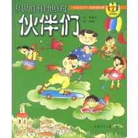贝加和他的伙伴们