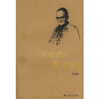 我认识的钱钟书