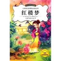 红楼梦(新版注音美绘)