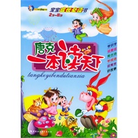 唐克一本读天下（注音版）