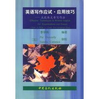 英语写作应试、应用技巧：五段体文章写作法：英文