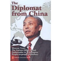 一个外交家的经历:韩叙传 The Diplomat from China