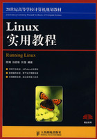 Linux实用教程