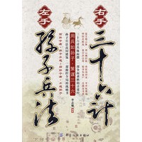 左手孙子兵法右手三十六计