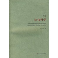 诗化哲学