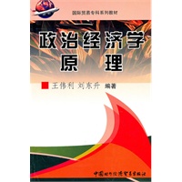 政治经济学原理