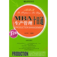 MBA十日通系列丛书（全套共14册）