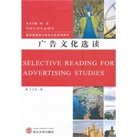 广告文化选读