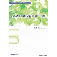 英语口语技能实训?3级