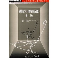 胡塞尔《几何学的起源》引论——当代学术棱镜译丛