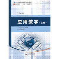 应用数学（上册）
