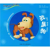我属狗——神奇的生肖传说